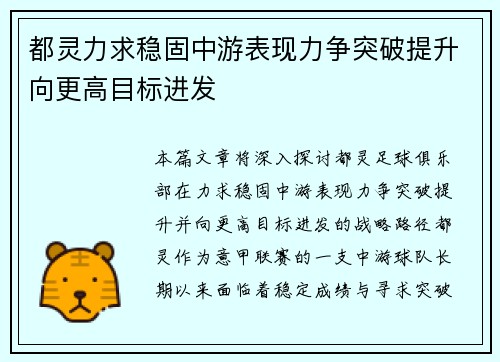 都灵力求稳固中游表现力争突破提升向更高目标进发