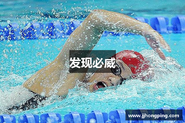 发现必威
